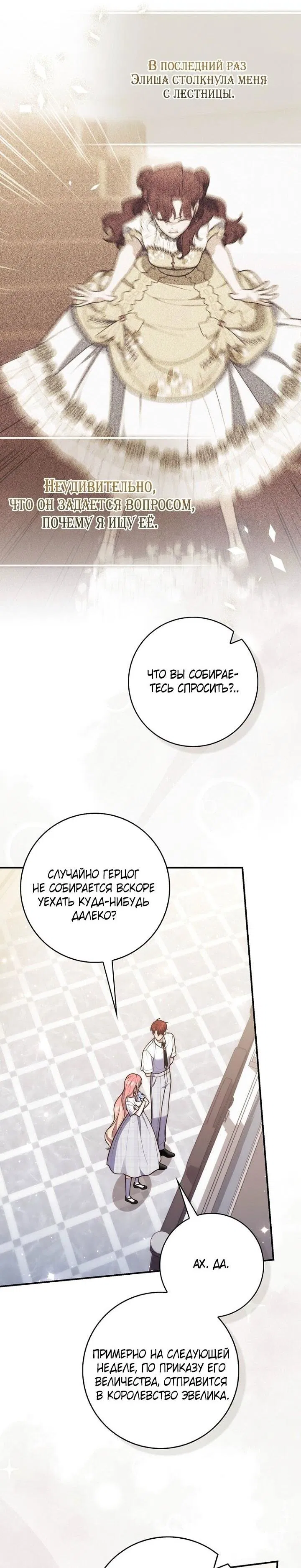 Манга Принцесса-гадалка - Глава 127 Страница 23