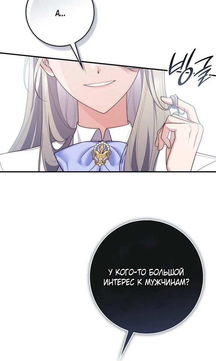 Манга Принцесса-гадалка - Глава 127 Страница 39