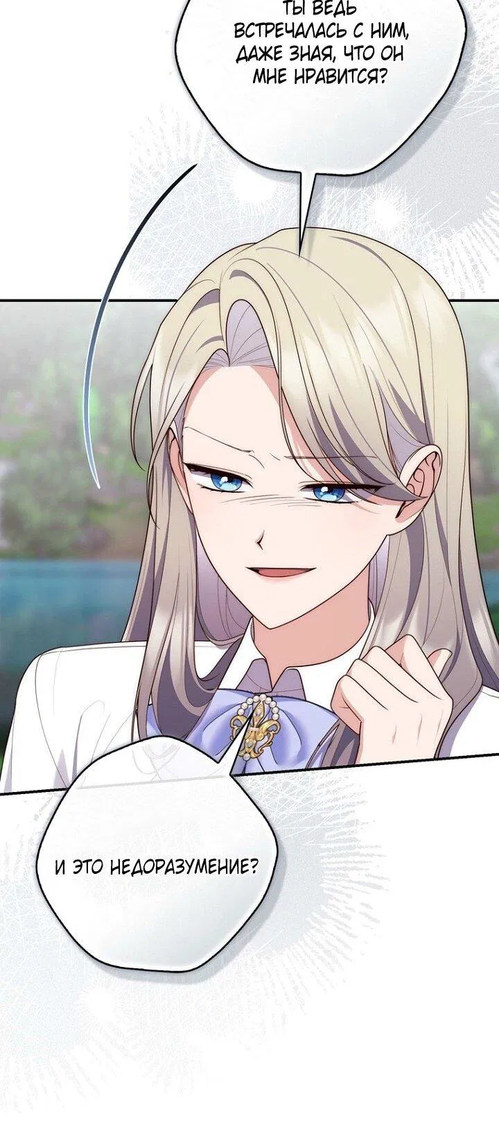 Манга Принцесса-гадалка - Глава 127 Страница 44