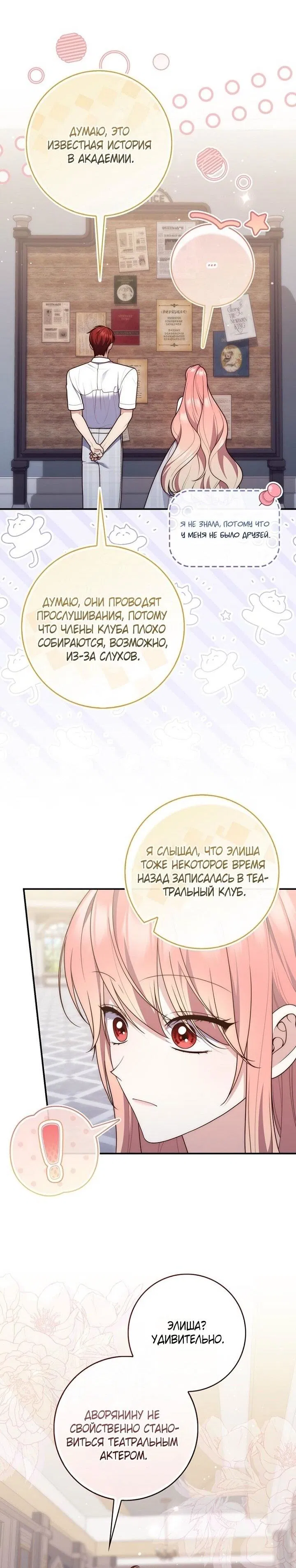 Манга Принцесса-гадалка - Глава 127 Страница 19