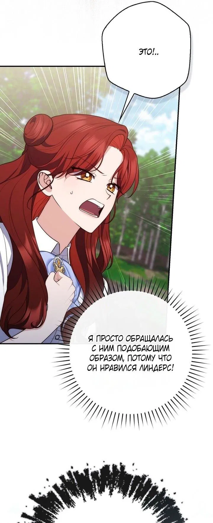 Манга Принцесса-гадалка - Глава 127 Страница 48