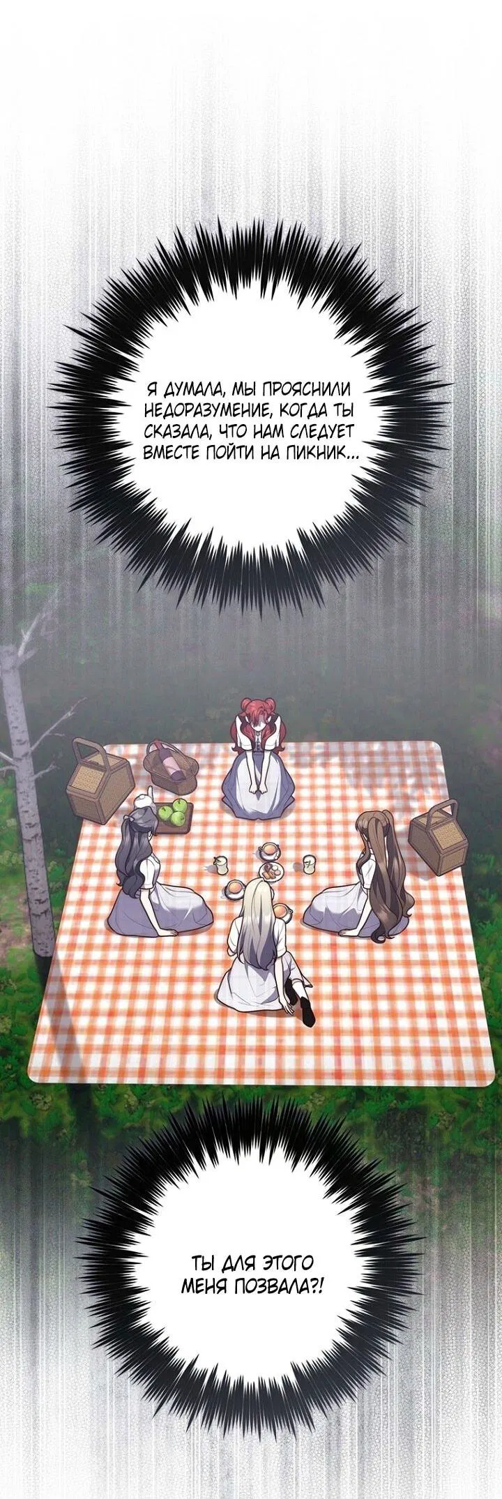 Манга Принцесса-гадалка - Глава 127 Страница 50