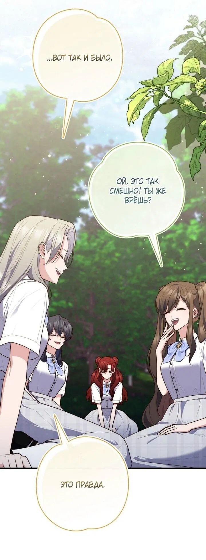 Манга Принцесса-гадалка - Глава 127 Страница 32