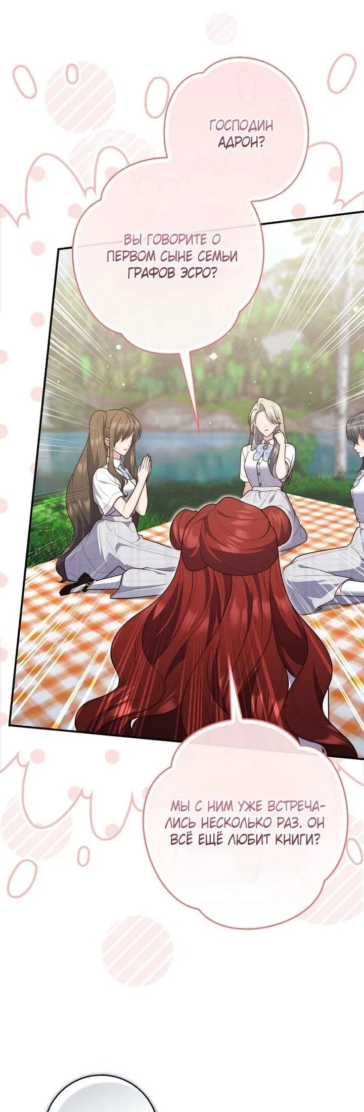 Манга Принцесса-гадалка - Глава 127 Страница 38