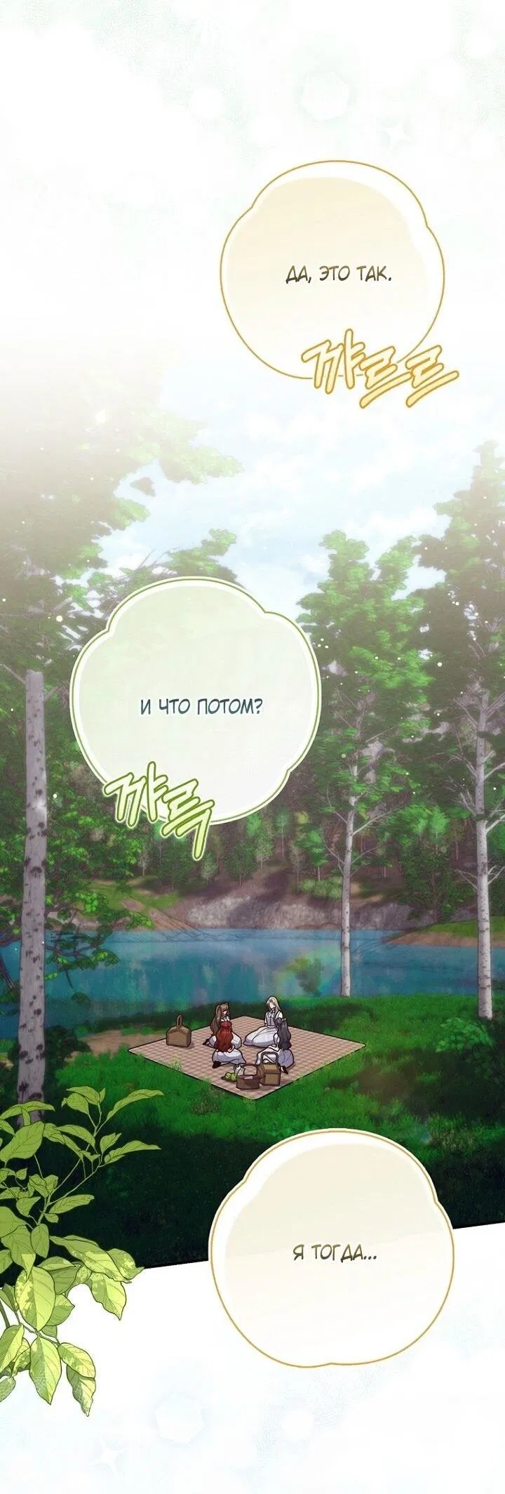 Манга Принцесса-гадалка - Глава 127 Страница 31