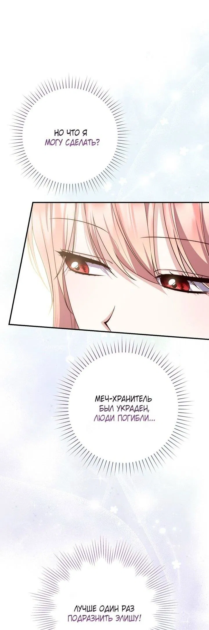 Манга Принцесса-гадалка - Глава 127 Страница 29