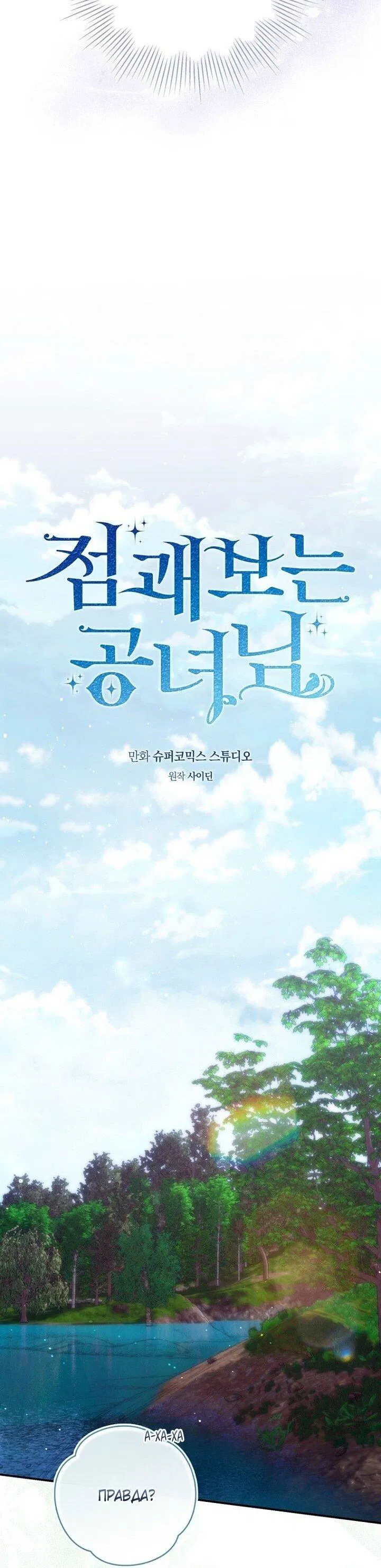 Манга Принцесса-гадалка - Глава 127 Страница 30