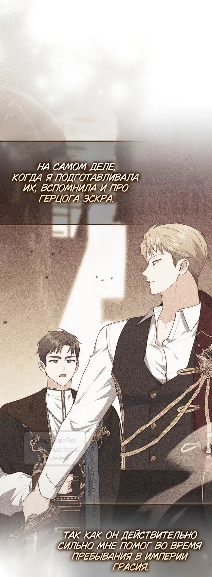 Манга Принцесса-гадалка - Глава 126 Страница 15