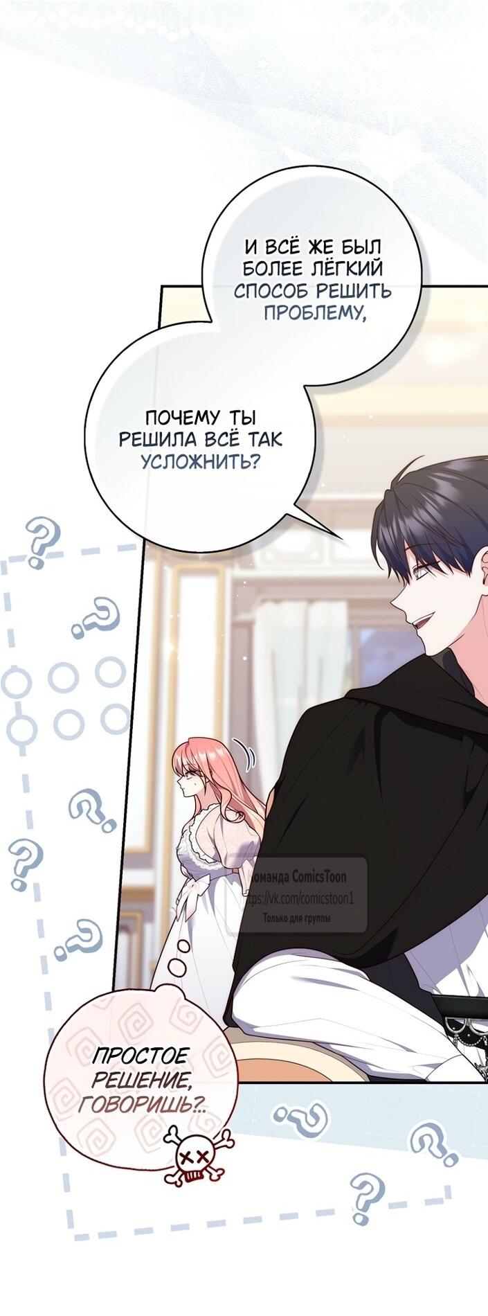 Манга Принцесса-гадалка - Глава 126 Страница 3