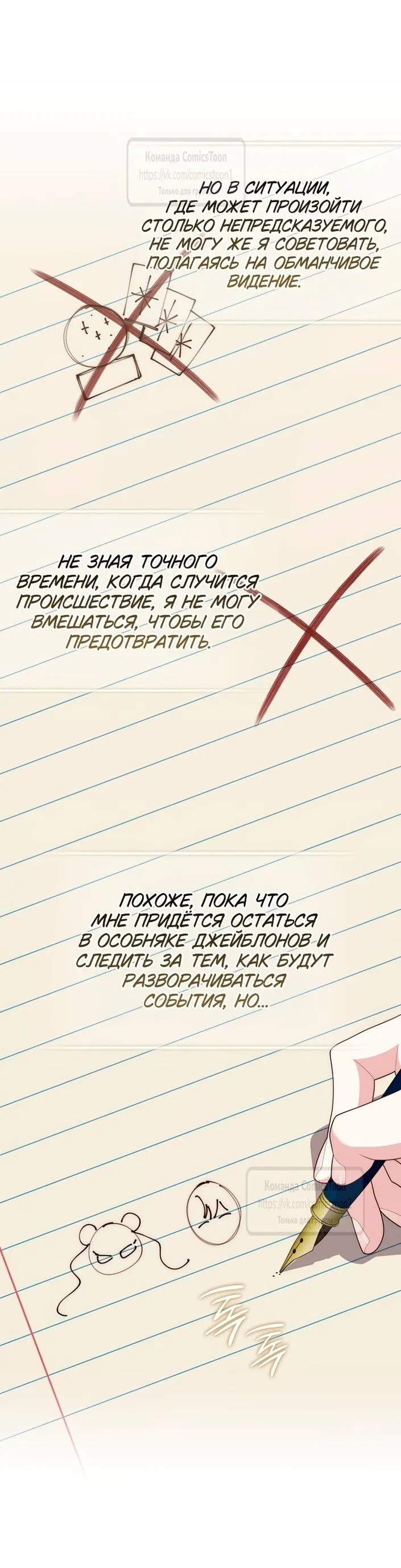 Манга Принцесса-гадалка - Глава 126 Страница 45