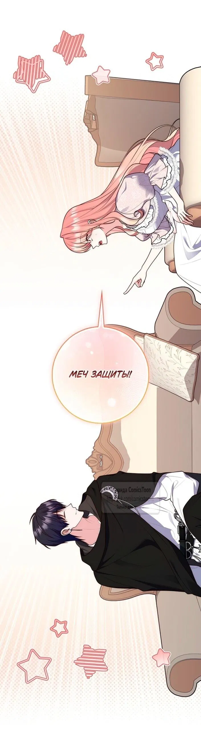 Манга Принцесса-гадалка - Глава 126 Страница 32