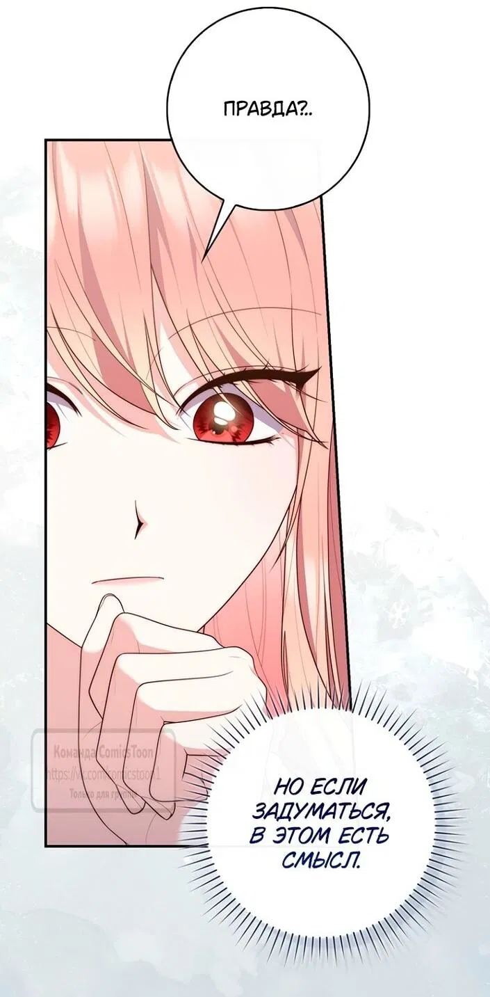 Манга Принцесса-гадалка - Глава 126 Страница 28