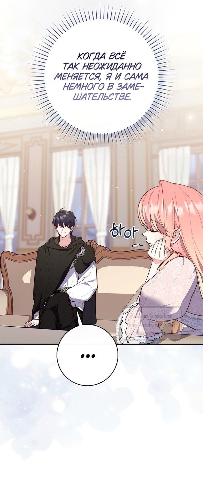 Манга Принцесса-гадалка - Глава 126 Страница 26