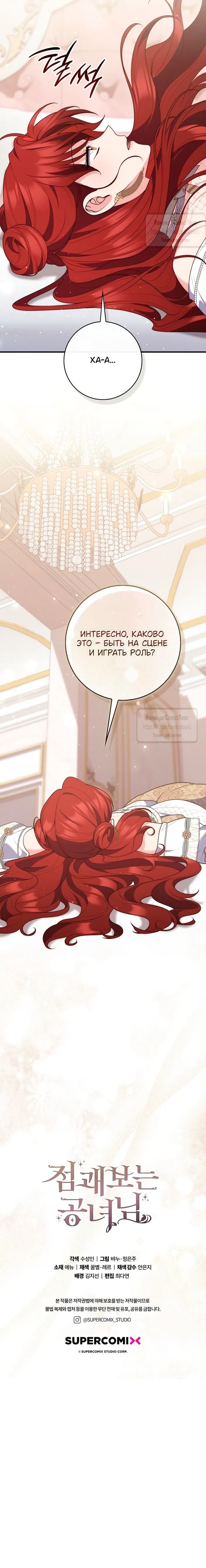 Манга Принцесса-гадалка - Глава 126 Страница 64