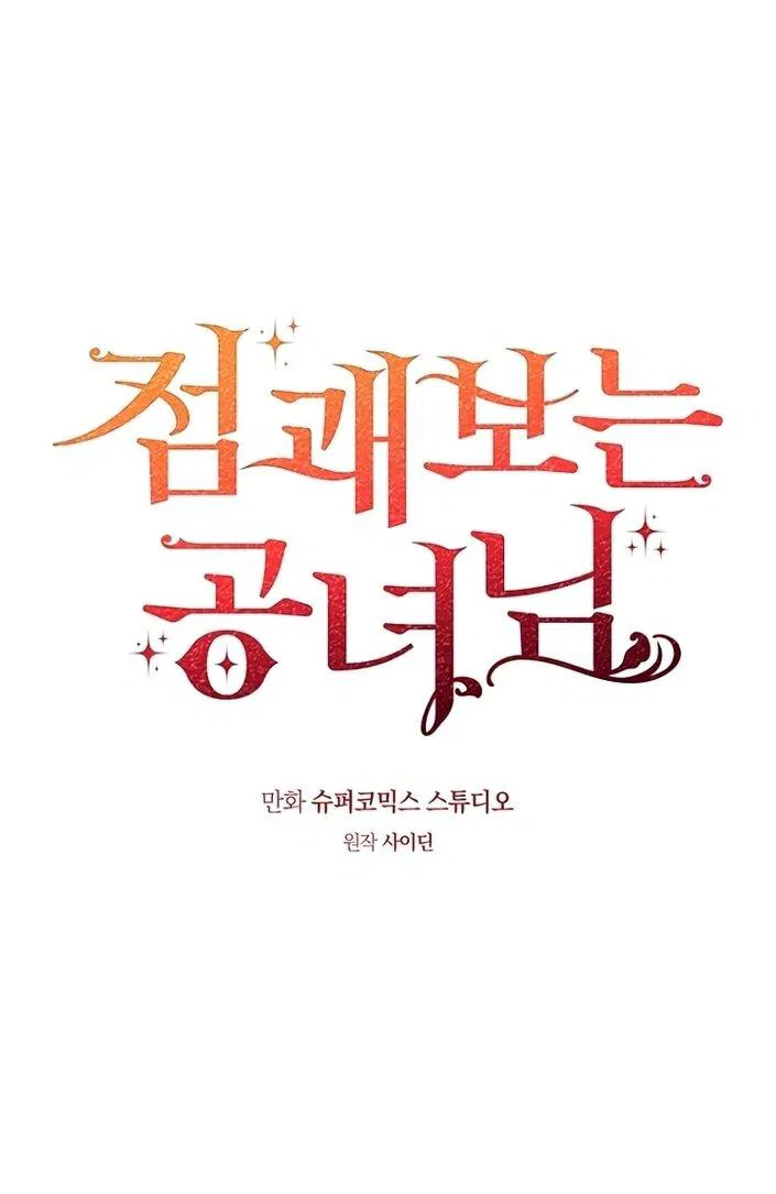 Манга Принцесса-гадалка - Глава 126 Страница 34