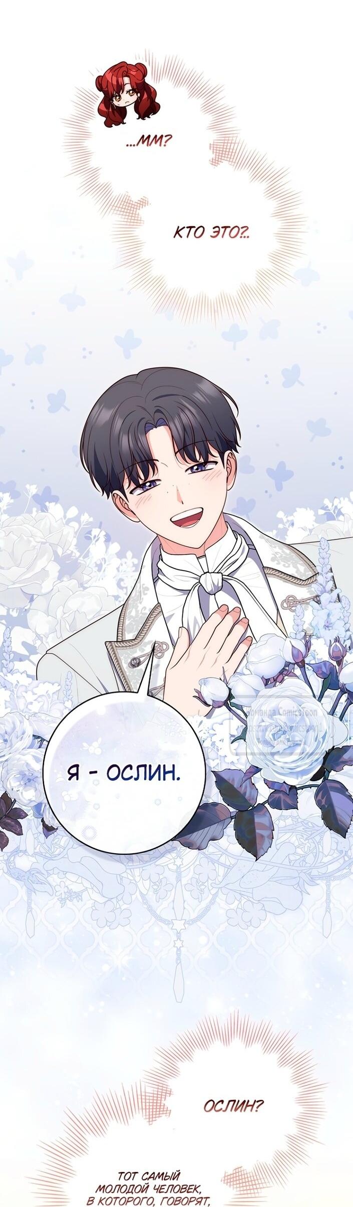 Манга Принцесса-гадалка - Глава 126 Страница 52