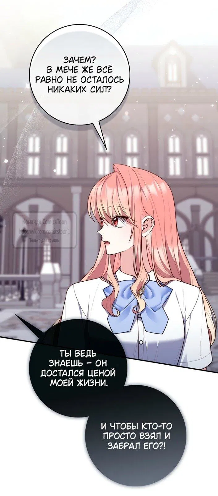 Манга Принцесса-гадалка - Глава 126 Страница 43