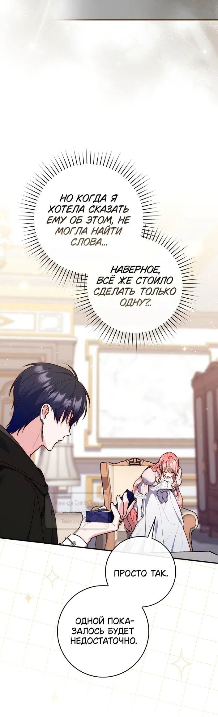 Манга Принцесса-гадалка - Глава 126 Страница 16