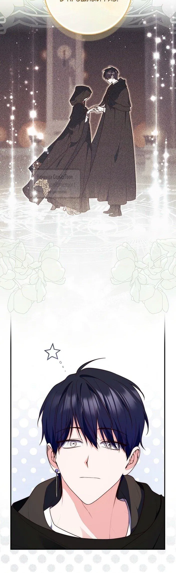 Манга Принцесса-гадалка - Глава 126 Страница 11