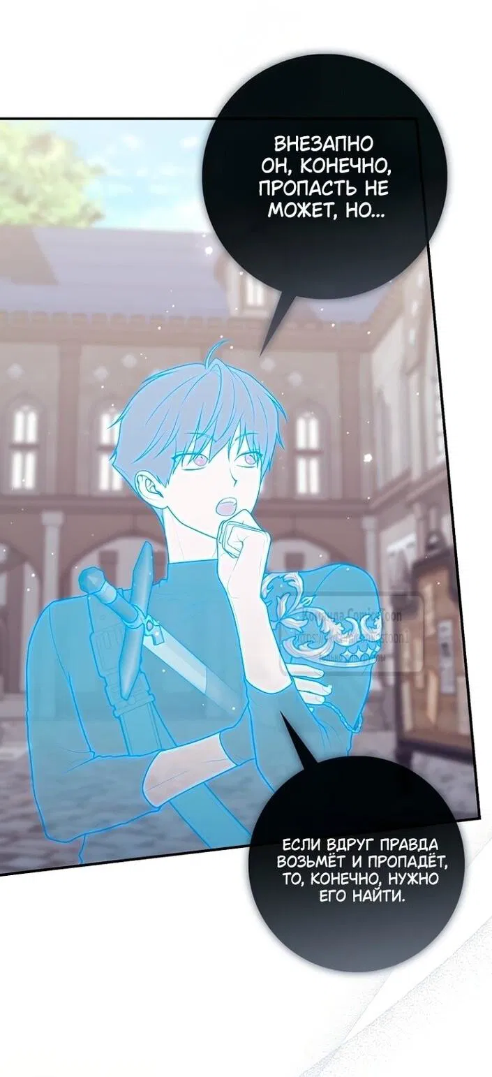 Манга Принцесса-гадалка - Глава 126 Страница 42