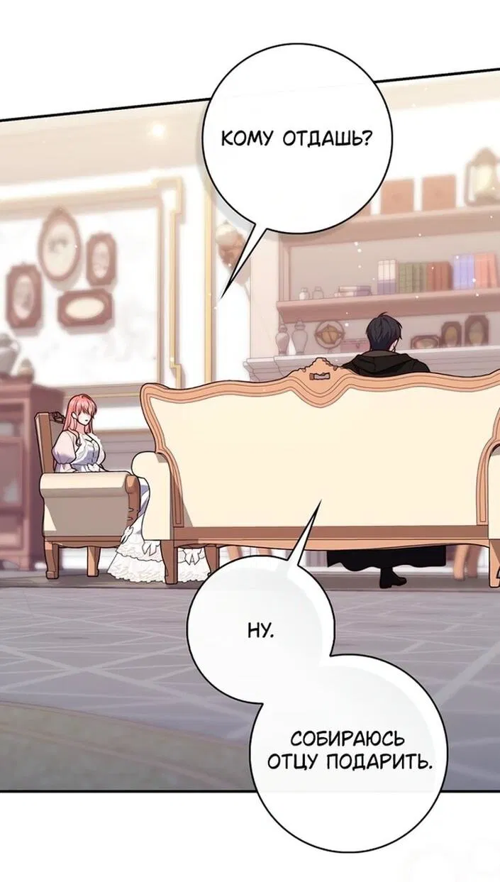 Манга Принцесса-гадалка - Глава 126 Страница 18