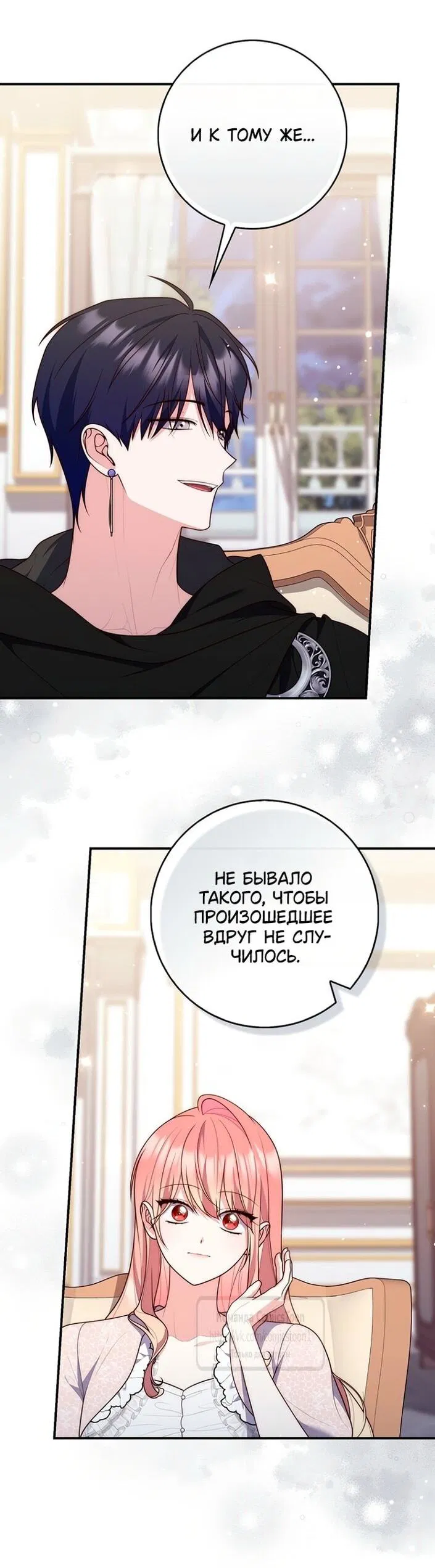 Манга Принцесса-гадалка - Глава 126 Страница 27