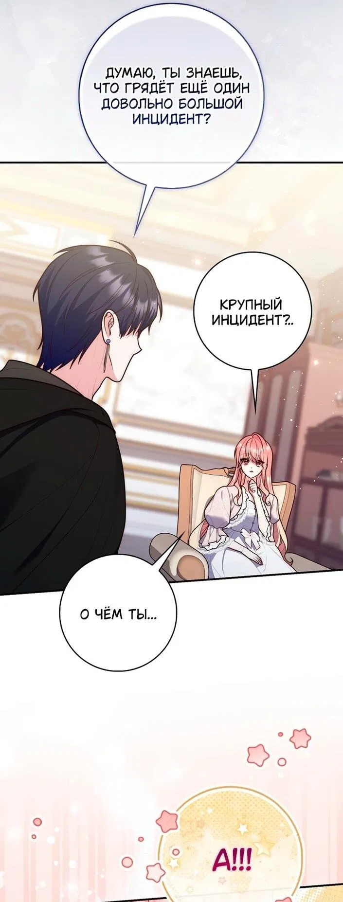 Манга Принцесса-гадалка - Глава 126 Страница 30