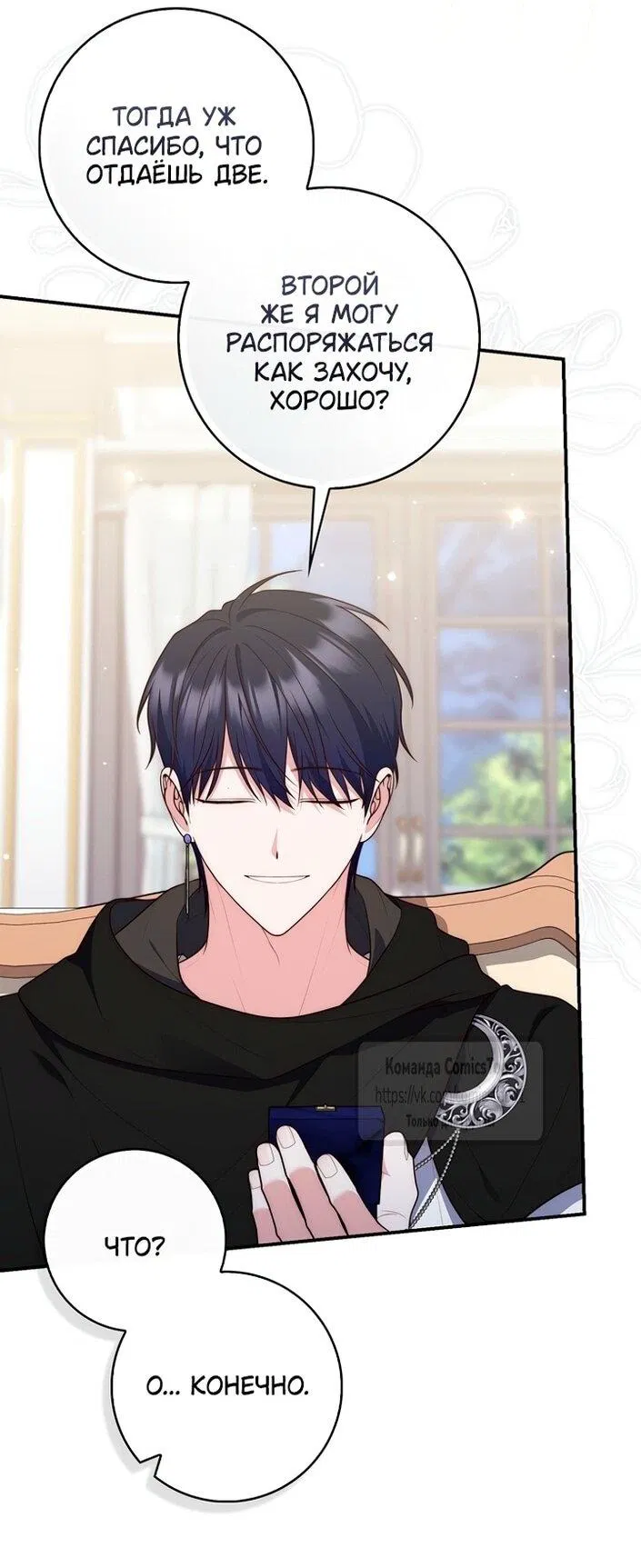 Манга Принцесса-гадалка - Глава 126 Страница 17