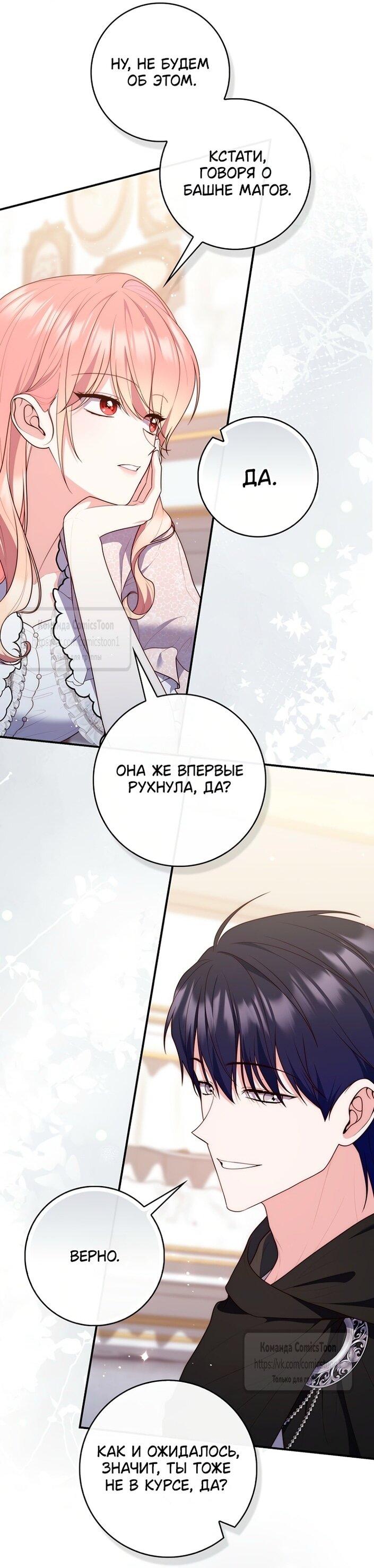 Манга Принцесса-гадалка - Глава 126 Страница 23