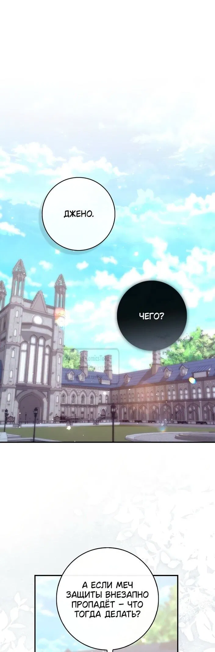 Манга Принцесса-гадалка - Глава 126 Страница 40