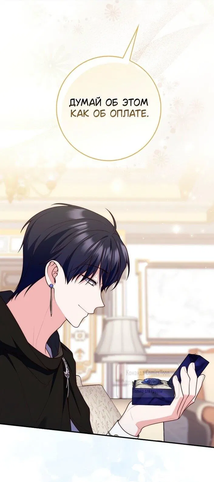 Манга Принцесса-гадалка - Глава 126 Страница 13