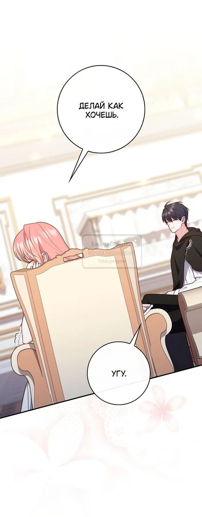 Манга Принцесса-гадалка - Глава 126 Страница 22