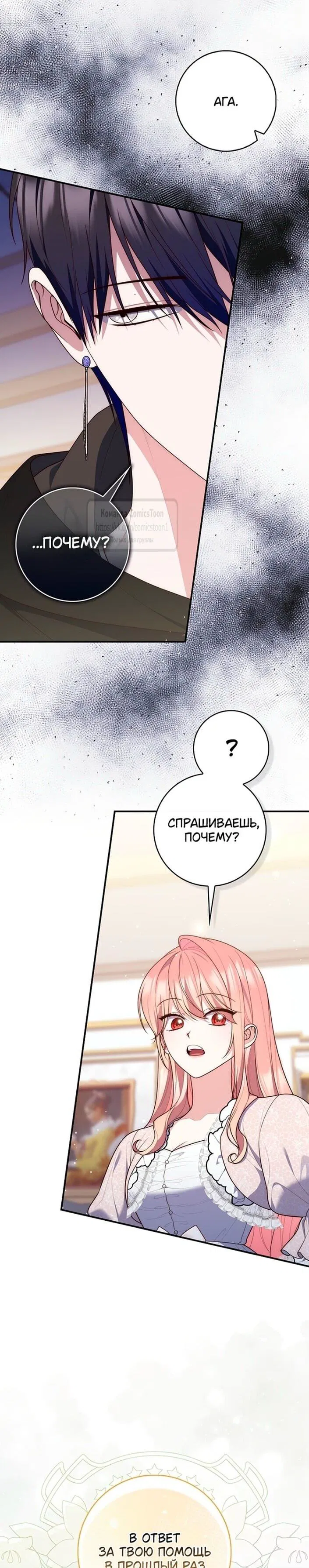 Манга Принцесса-гадалка - Глава 126 Страница 10