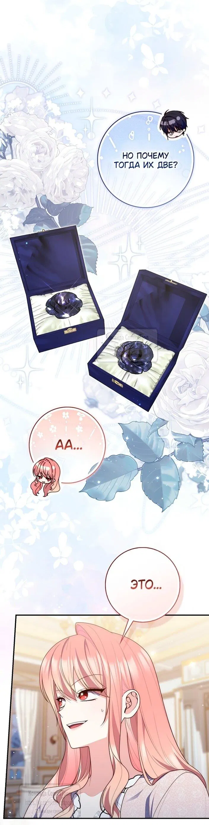 Манга Принцесса-гадалка - Глава 126 Страница 14