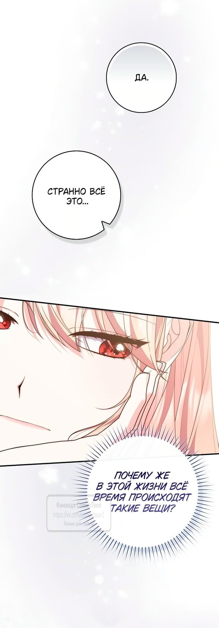 Манга Принцесса-гадалка - Глава 126 Страница 24