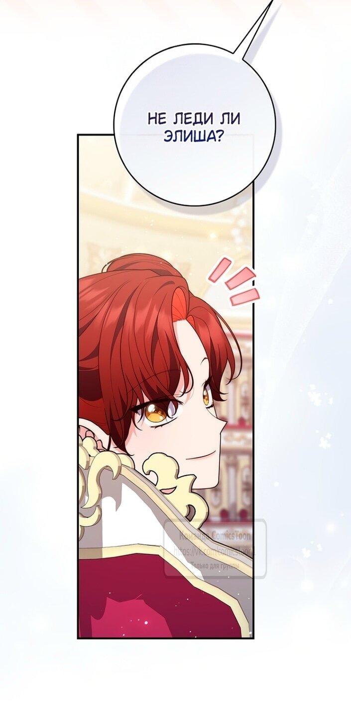 Манга Принцесса-гадалка - Глава 126 Страница 51
