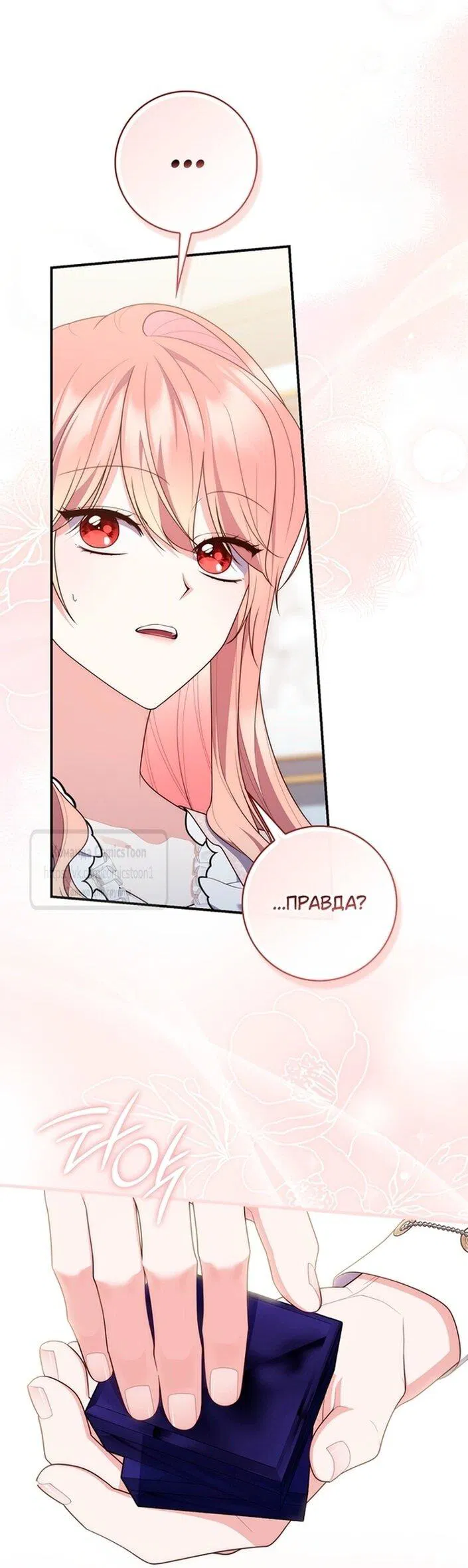 Манга Принцесса-гадалка - Глава 126 Страница 19