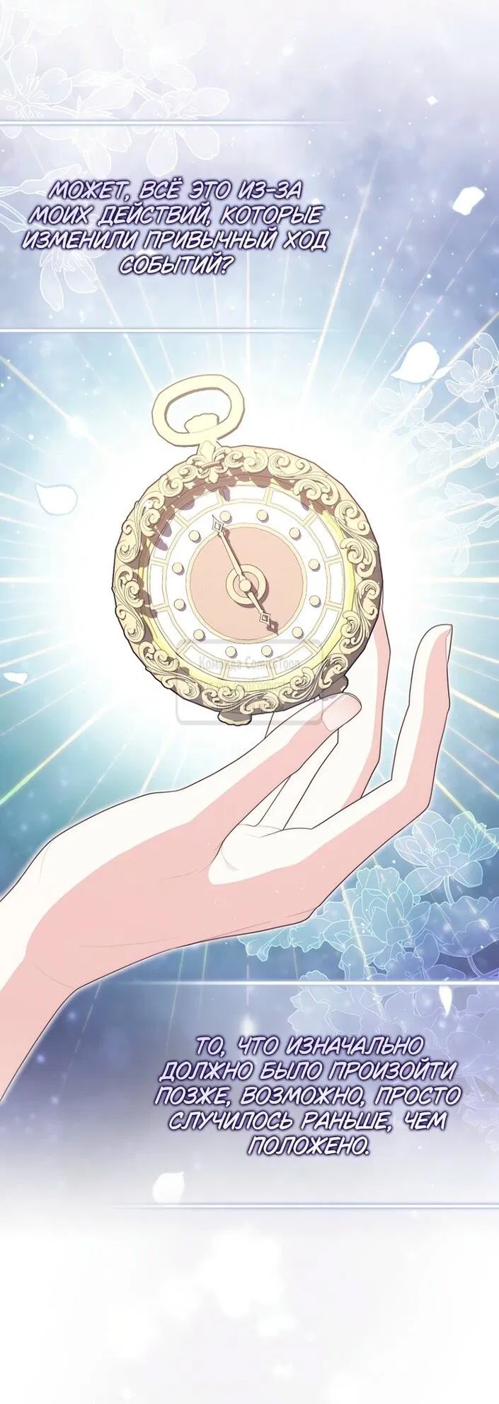 Манга Принцесса-гадалка - Глава 126 Страница 25