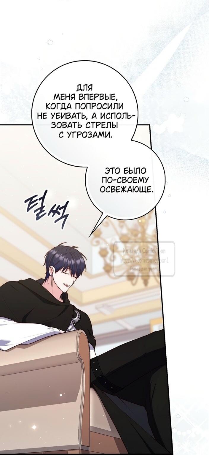 Манга Принцесса-гадалка - Глава 126 Страница 2