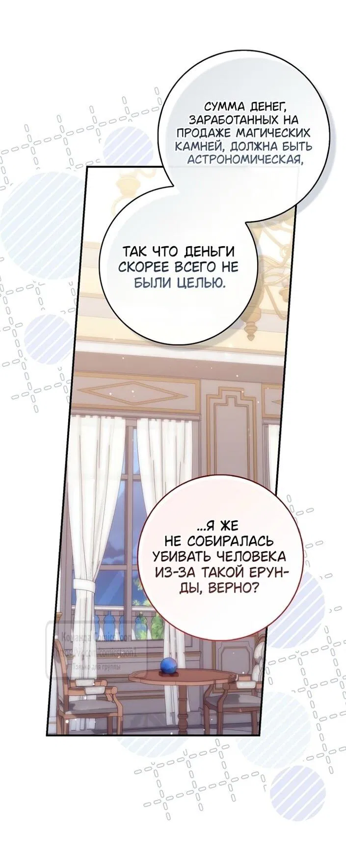 Манга Принцесса-гадалка - Глава 126 Страница 4
