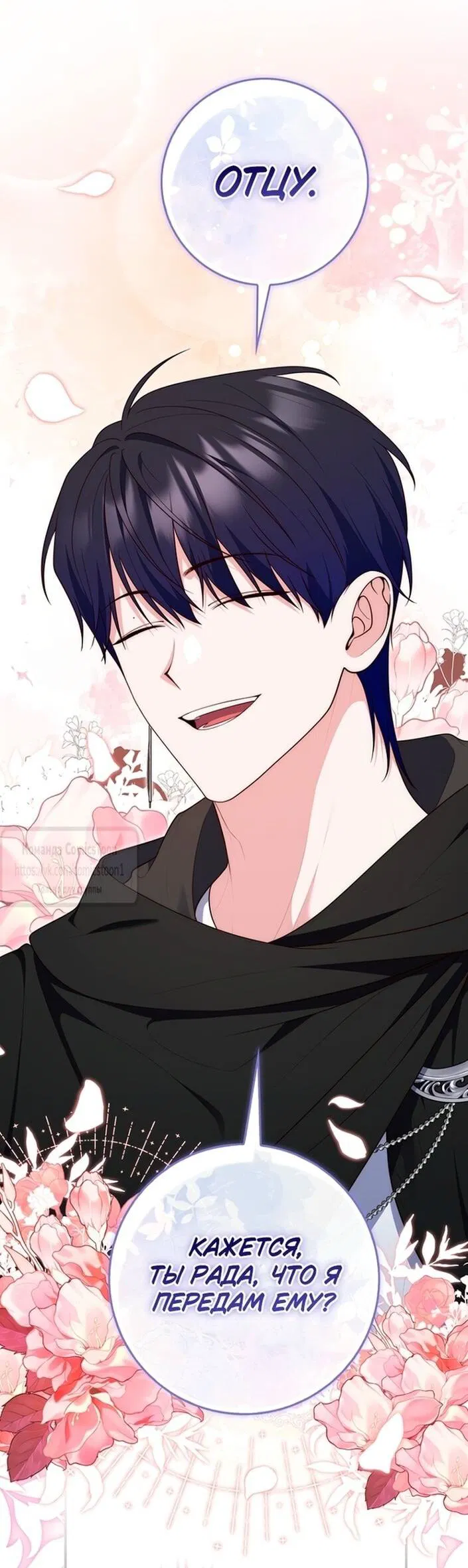 Манга Принцесса-гадалка - Глава 126 Страница 20