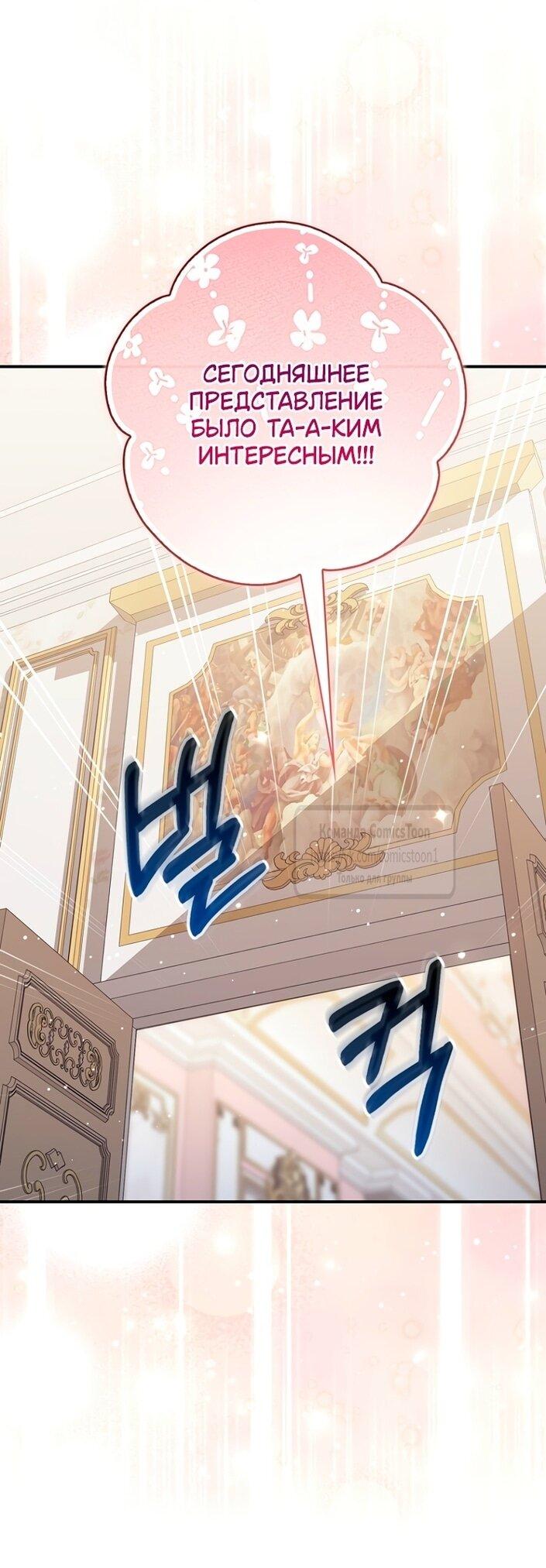 Манга Принцесса-гадалка - Глава 126 Страница 57