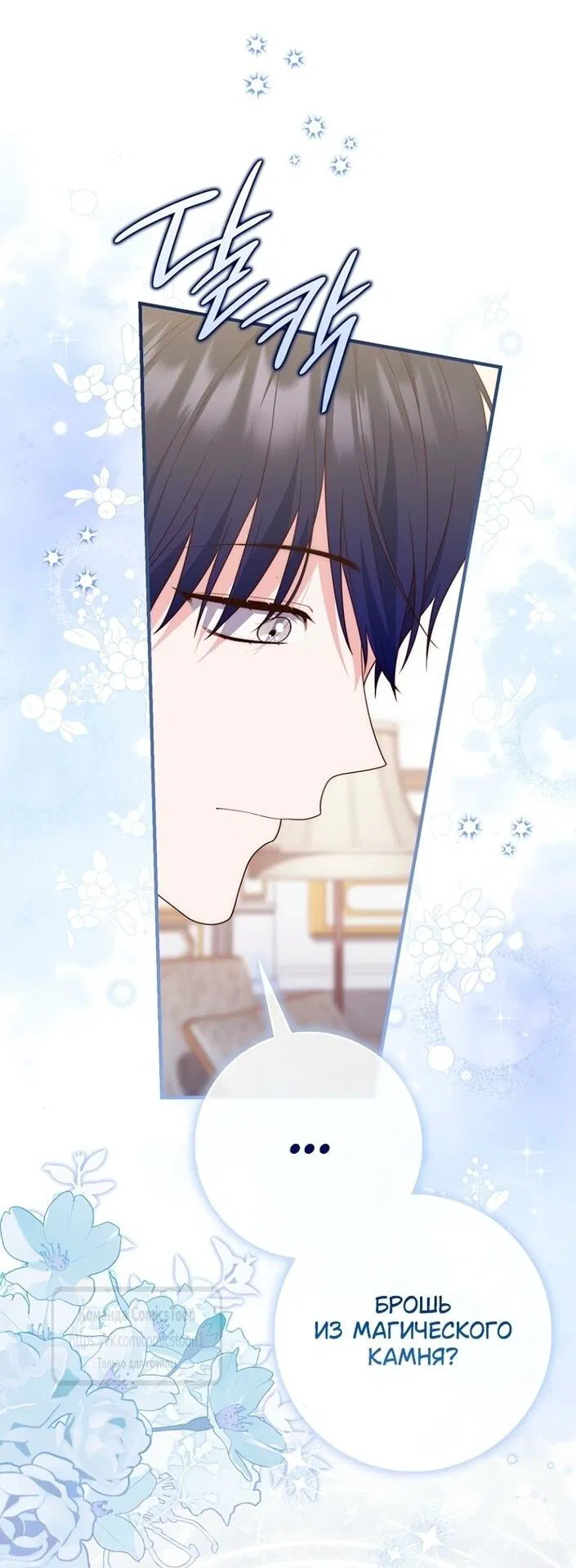 Манга Принцесса-гадалка - Глава 126 Страница 7