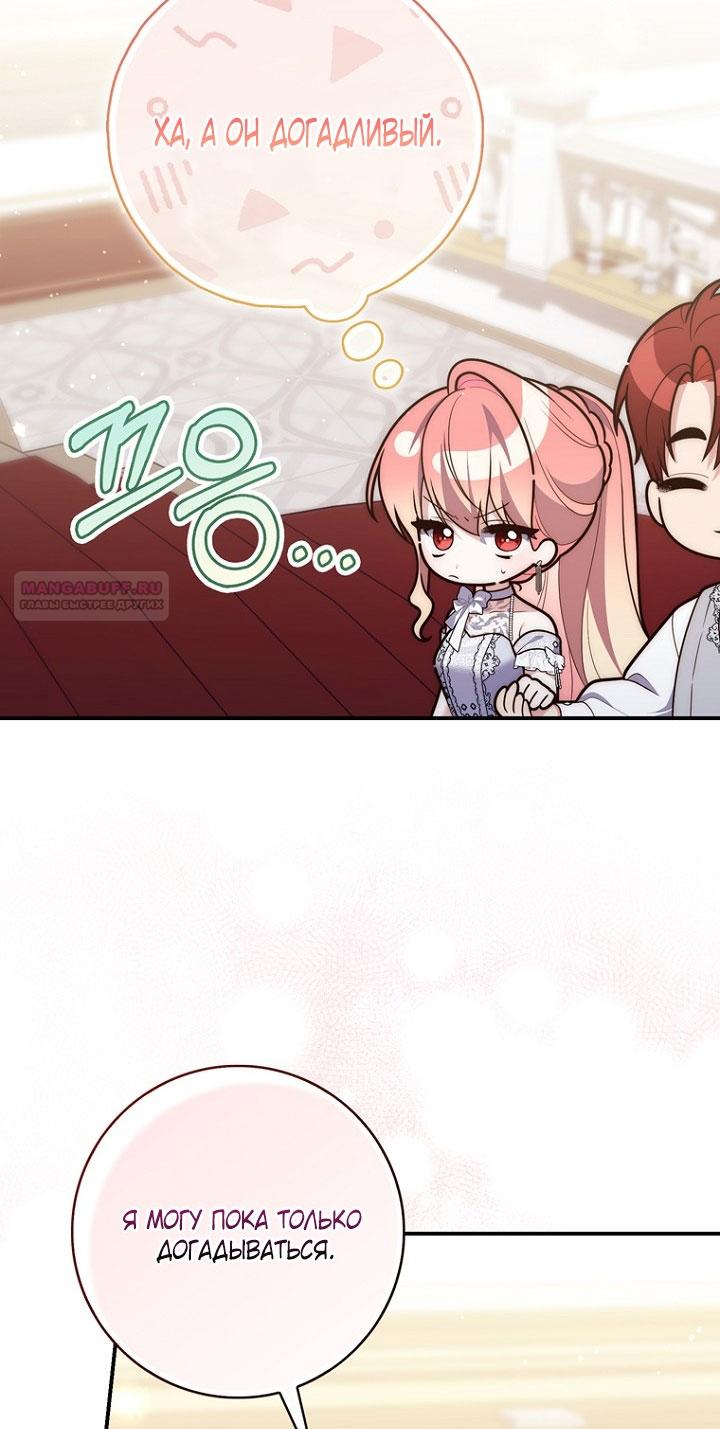 Манга Принцесса-гадалка - Глава 131 Страница 58