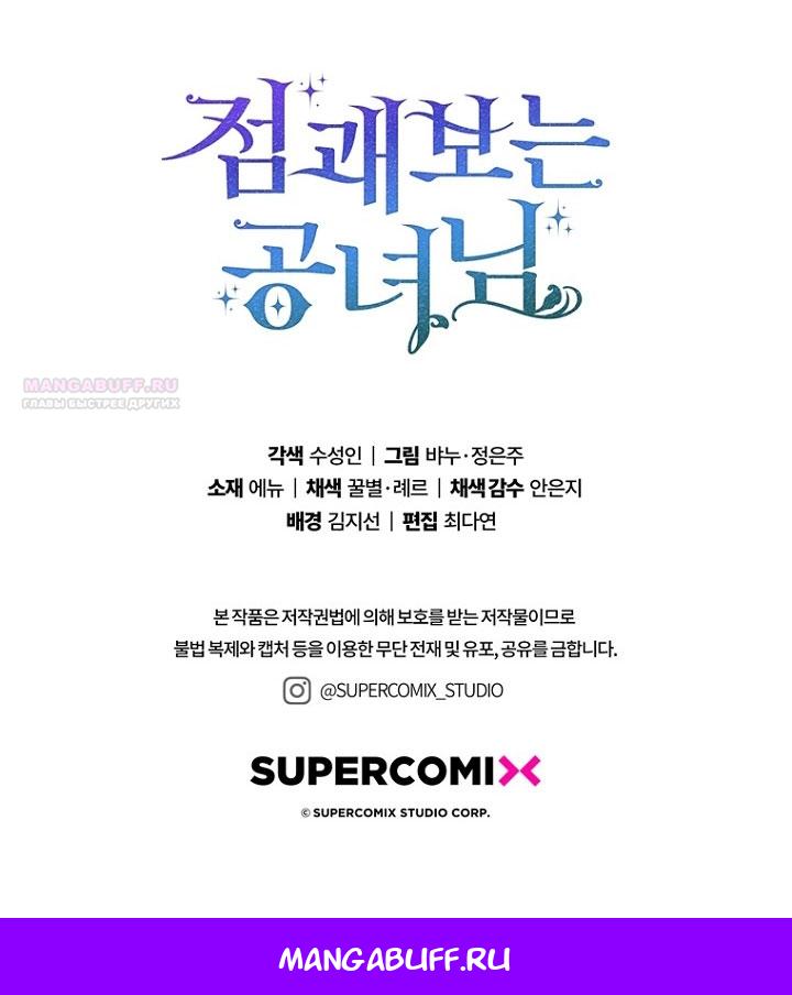 Манга Принцесса-гадалка - Глава 131 Страница 77