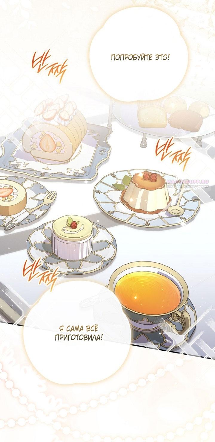 Манга Принцесса-гадалка - Глава 131 Страница 2