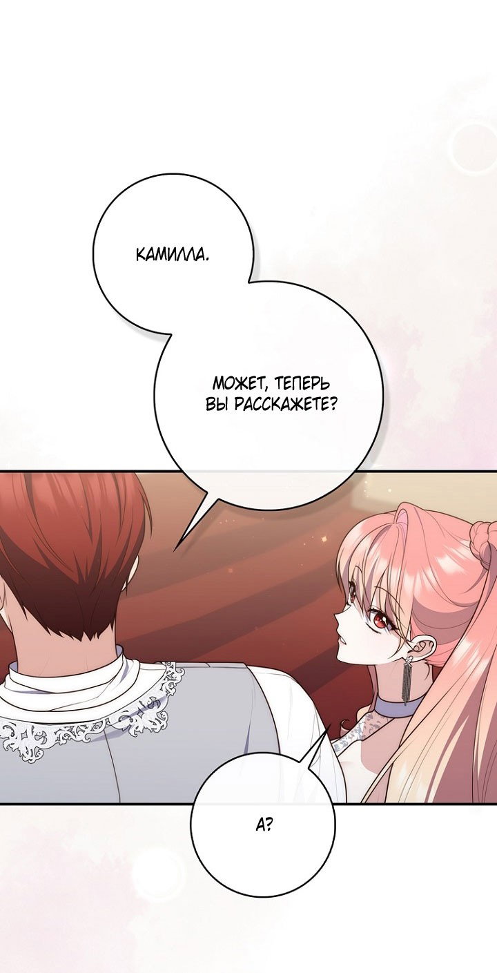 Манга Принцесса-гадалка - Глава 131 Страница 55