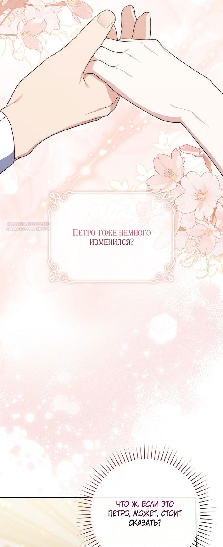 Манга Принцесса-гадалка - Глава 131 Страница 70