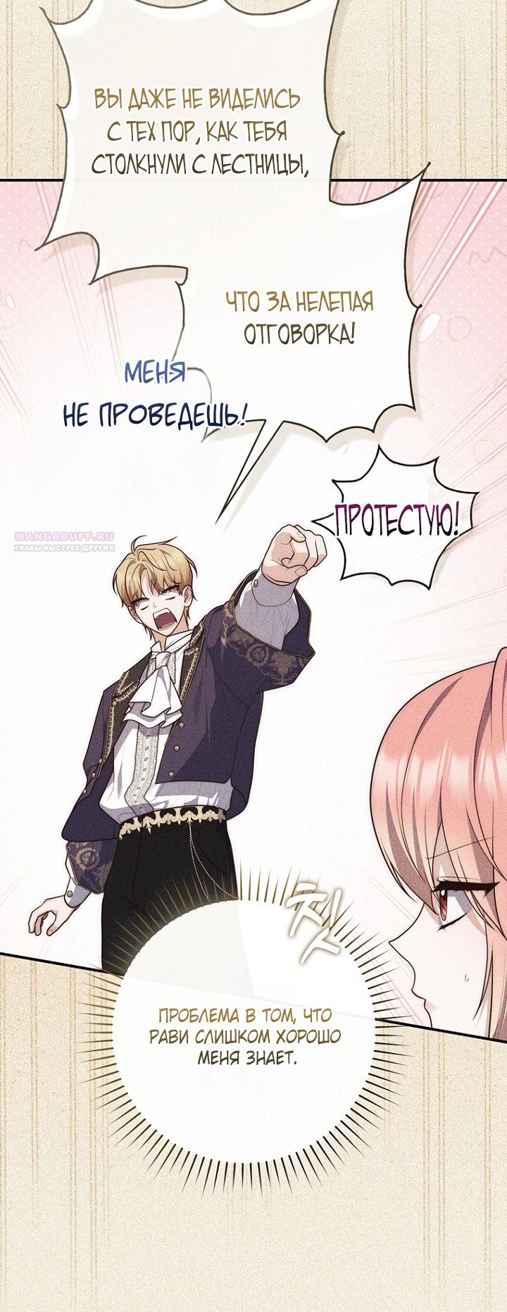Манга Принцесса-гадалка - Глава 131 Страница 18