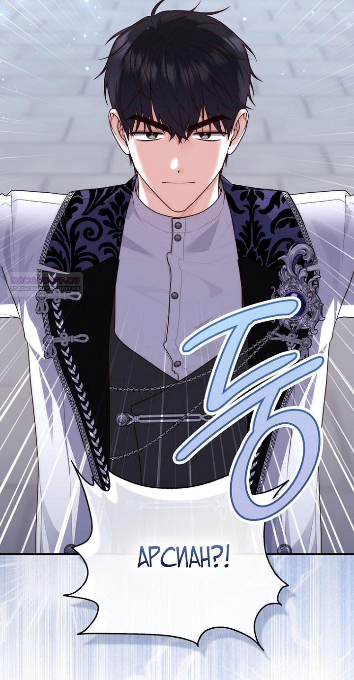 Манга Принцесса-гадалка - Глава 131 Страница 74